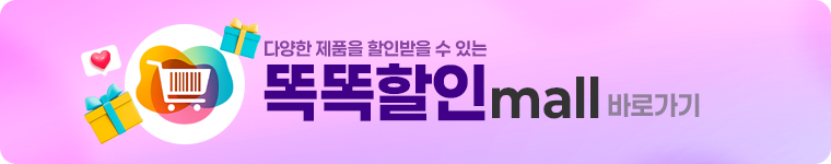똑똑할인mall